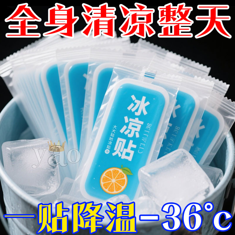 学生军训手机散热冰贴防暑清凉贴