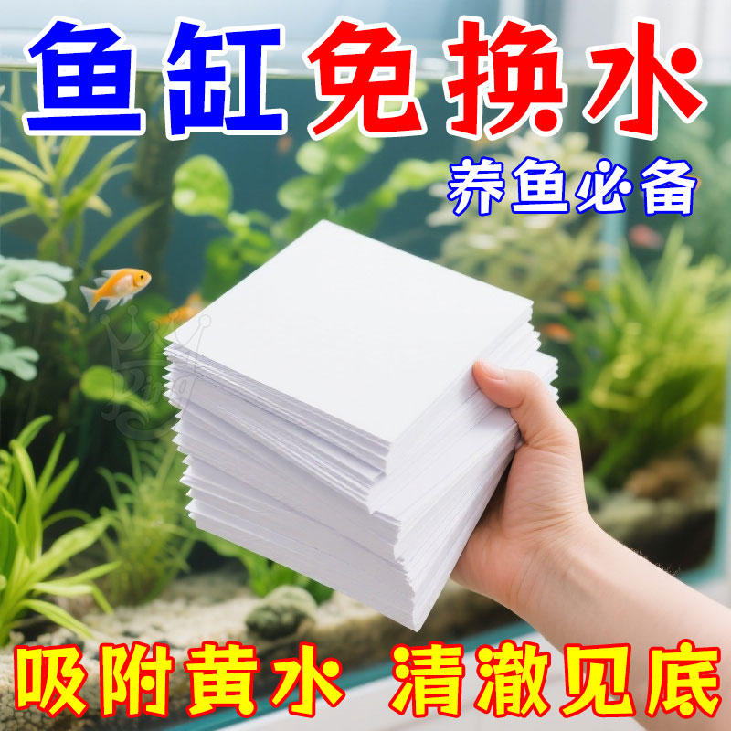 鱼缸黄水过滤水族箱吸色片