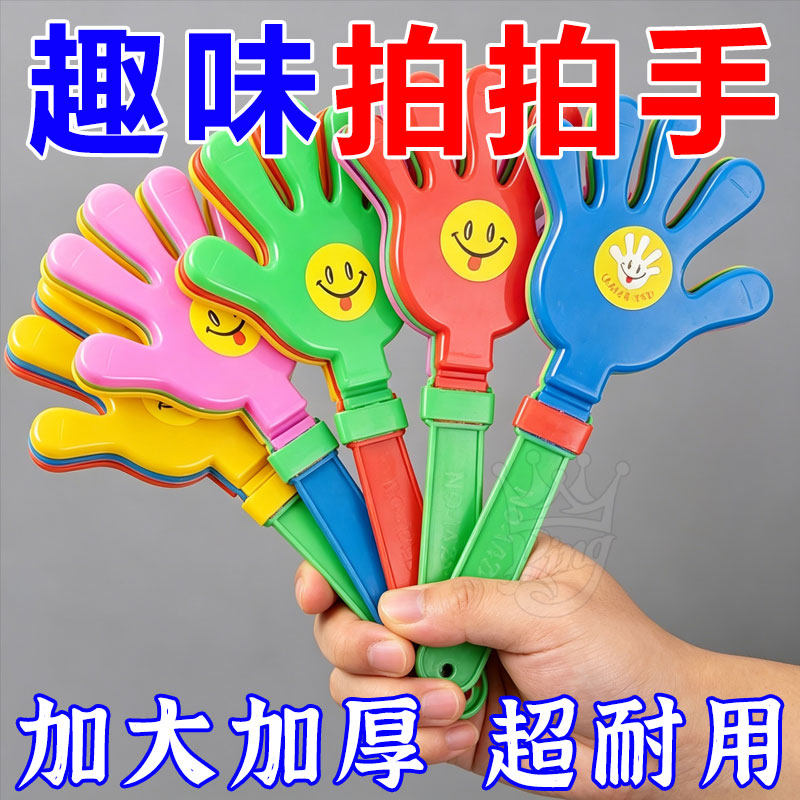 28cm大号笑脸手掌拍运动会助威