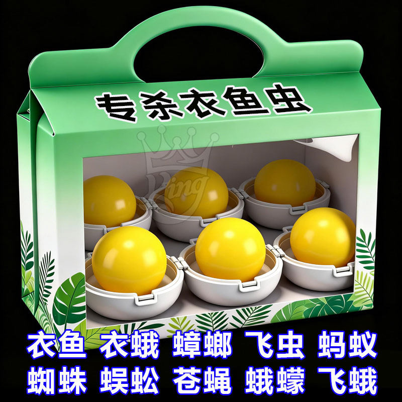 【衣蛾/臭虫/蚊子/蝇虫】通杀