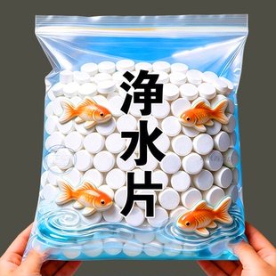 鱼缸净水片澄清澈净水质除臭去腥鱼缸水族箱鱼池清水养鱼水一直清