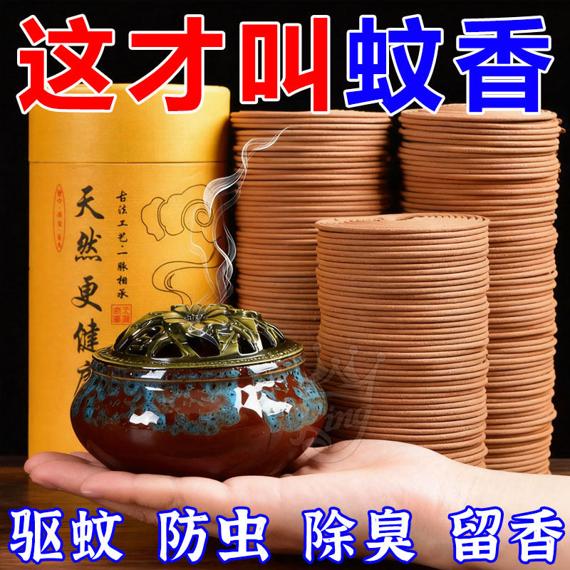 艾草檀香盘香驱蚊除臭持久