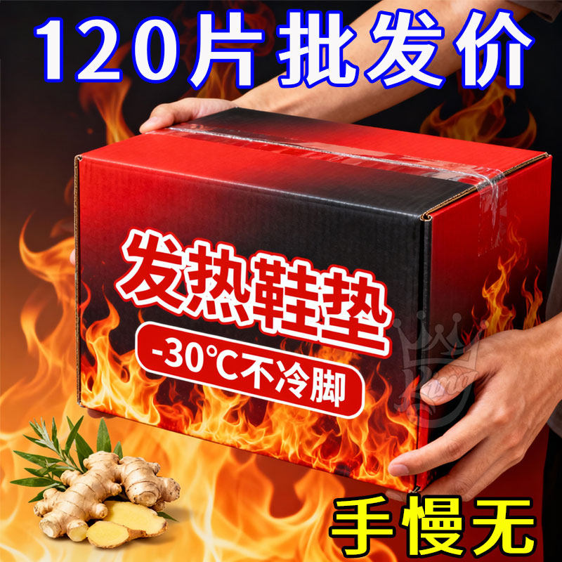 自发热鞋垫暖脚宝神器女男士冬季12小时保暖贴宝宝暖足贴脚底加热