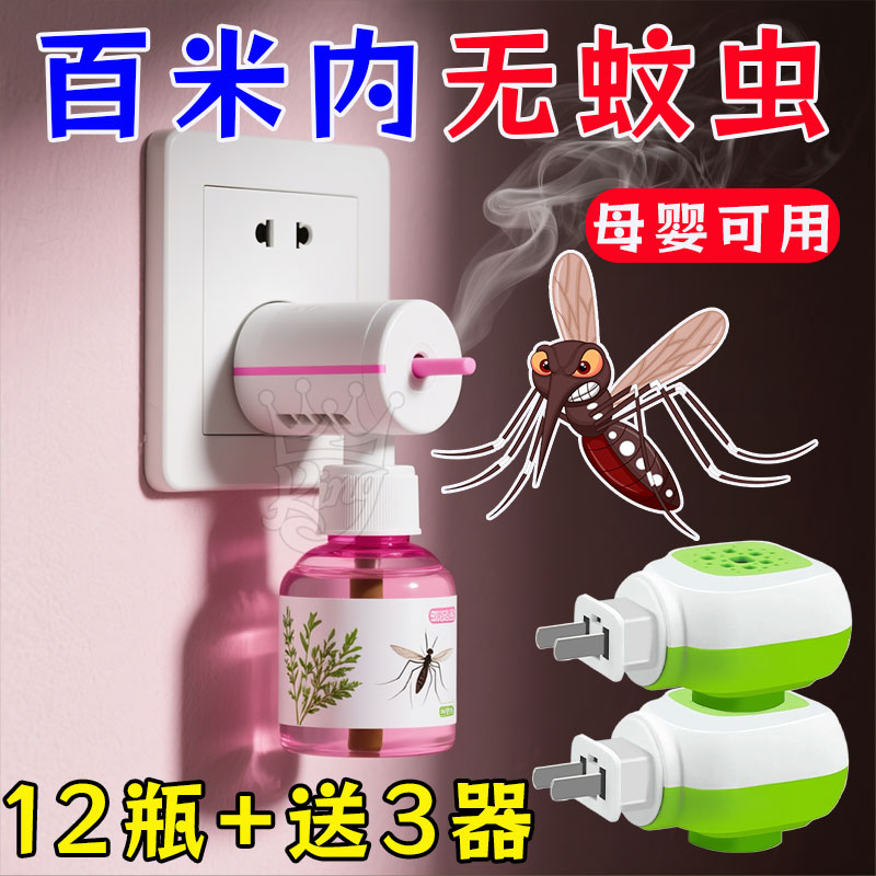 家用電熱蚊香液無煙無味寶寶孕婦