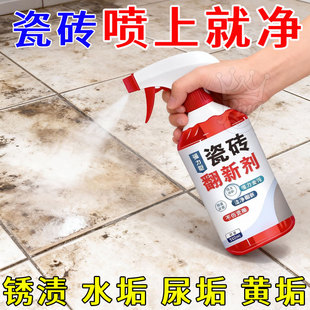瓷砖翻新剂强力去污去黄除锈家用卫生间浴室地板抛光除垢清洁剂
