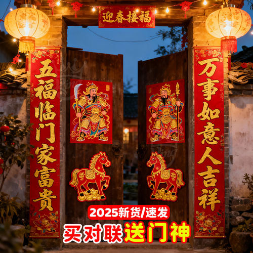 2026马年对联新年春联门神年画