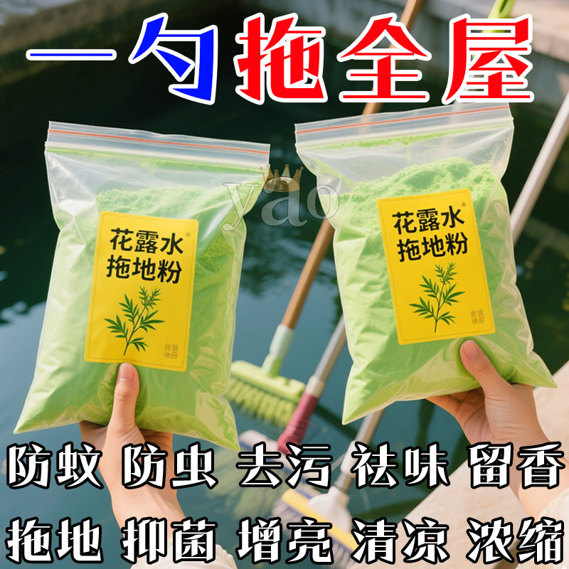 艾草拖地花露粉清香抑菌驱蚊速干