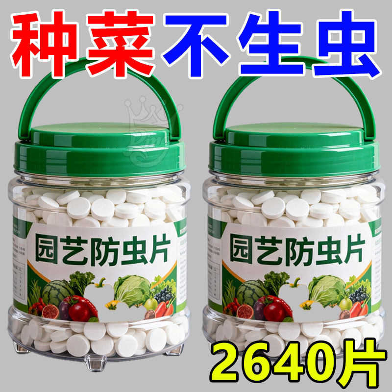 园艺糖化硼肥片防虫除蚜蓟马