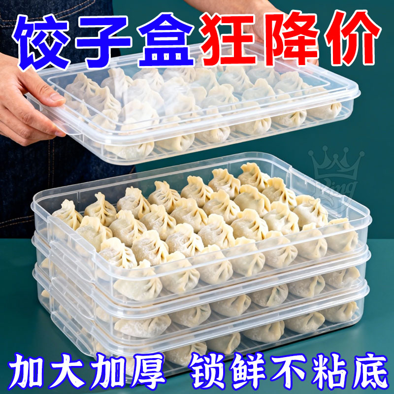 食品级家用冰箱饺子速冻保鲜盒