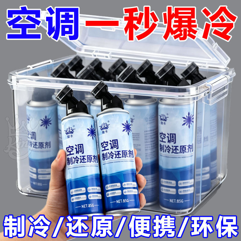 汽车空调冰点还原剂强力降温