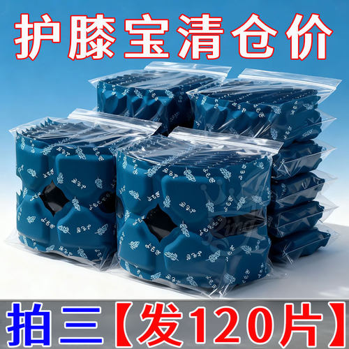 【艾灸膝盖热敷】膝盖贴蒸汽护膝