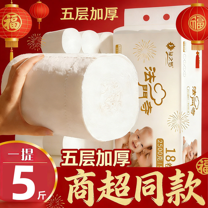 绿之梦法门寺卷纸2500克18卷5层卫生纸学生宿舍手纸厕纸家用