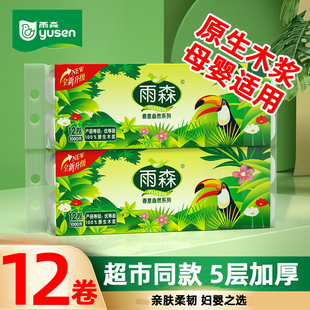 雨森卷纸12小卷1000g家用卫生纸妇婴纸巾厕所卷筒纸学生宿舍手纸