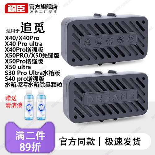适用于追觅扫地机除臭颗粒模块X40/S30/X50系列配件水箱版银离子