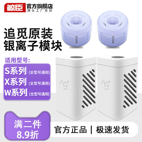 追觅扫地机银离子除菌模块S10/S20/S30S40X10X20X30X40W10PRO配件