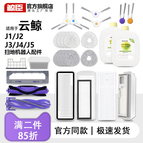 适用于云鲸配件j1/j2/j3/j4/J5机器人抹拖布主滚边刷盖板滤网滤芯