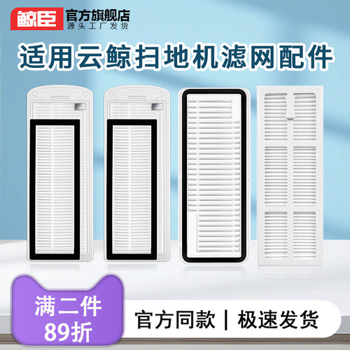 云鲸配件J1J2J3扫地机J4J5J6滤网