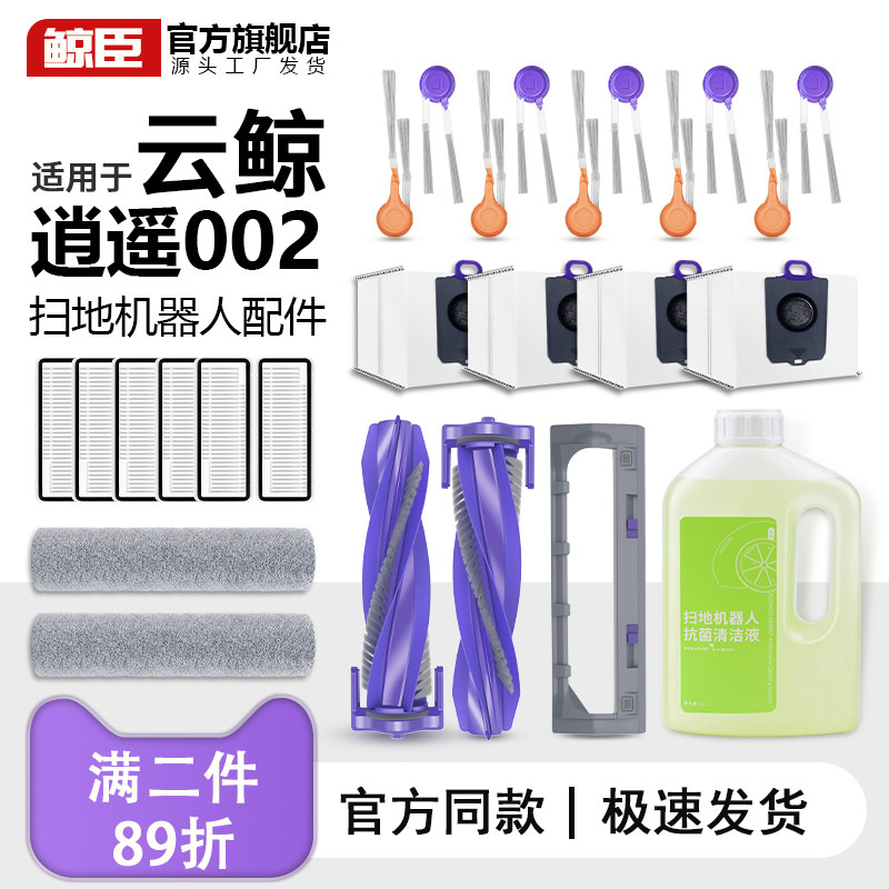 适用于云鲸逍遥002Max扫地机器人配件集尘袋滚边刷抹布滤网清洁剂,生活电器,扫地机配件/耗材,淘宝优惠券,粉丝福利购,淘宝优惠卷