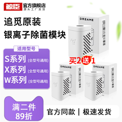 原装追觅扫地机器人配件X30X40W20S10S30ProUltra银离子除菌模块
