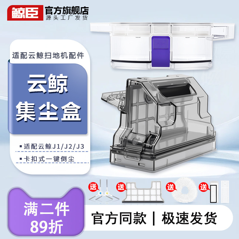 适用于云鲸J1扫地机器人集尘盒挡片j2/j3垃圾盒尘盒挡网隔网配件,生活电器,扫地机配件/耗材,淘宝优惠券,粉丝福利购,淘宝优惠卷