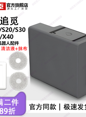 适用于追觅X30X40S10ProUltraS20机械臂扫地机自动添加清洁液模块