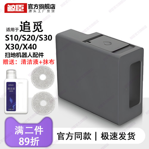 适用于追觅X30X40S10ProUltraS20机械臂扫地机自动添加清洁液模块