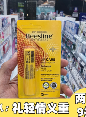 现货黎巴嫩Beesline蜂蜡润唇膏护理舒缓保湿滋养无香原味型单支款