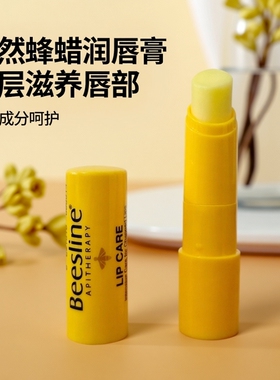 天然Beesline蜂蜡润唇膏保湿滋养单支款