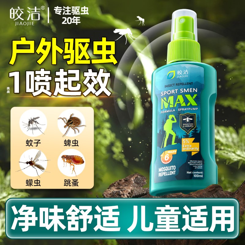 户外驱蚊喷雾儿童防蚊蜱虫蚊虫叮咬蚊怕水成人随身携带神器非强力