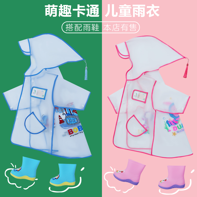 儿童雨衣男童幼儿园雨披女童小童男孩幼童学生透明斗篷式宝宝面罩