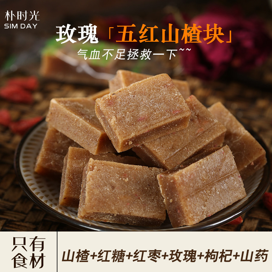【限时8折】6种食材玫瑰五红山楂块山楂优块山楂条零食