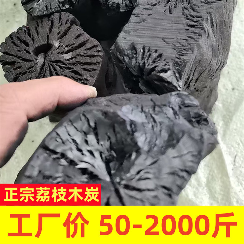 家用原木批发无烟荔枝取暖炭易燃