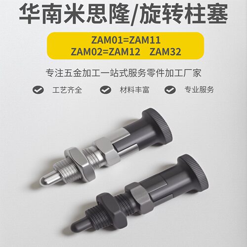 标准/自锁细牙分度销ZAM系列