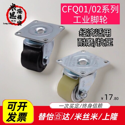 CFQ01UV工业脚轮/CFQ02-D65/75NM/CHJSS/CHJS/CHJF/CHJK/50/65/75