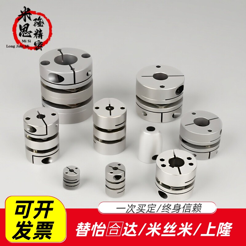 铝合金单双膜片联轴器弹性垫片电机丝杆伺服键槽高精度传动连轴器