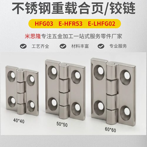 不锈钢重载合页铰链HFL15