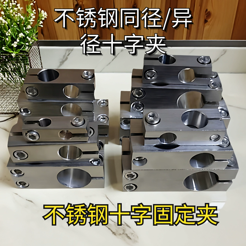 304不锈钢同径/异径十字固定夹不锈钢紧固垂直固定支座