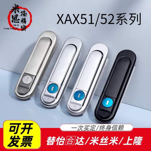 把手按压转动式怡合达型XAX51/52-A88/A121/A147薄型防水平面锁