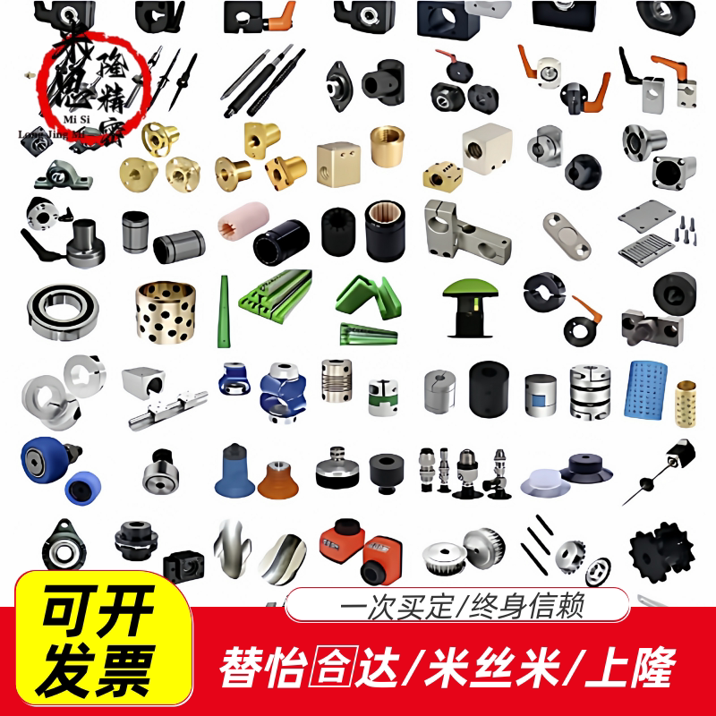 江苏替代米丝米怡合达上隆等各种型号零部件非标定做规格齐全