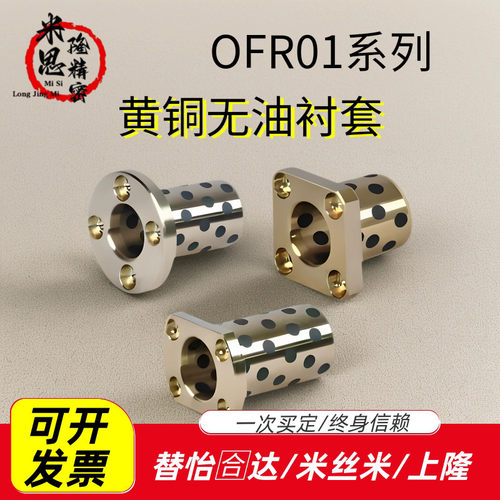 OFR01C-MUTZ6 8 10 12 13 16 20 无油衬套25-15 20 25 30 35 OLBH