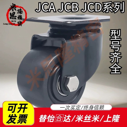 JCA JCB JCD-40/平底活动万向刹车轮50/63/75上隆低重心重载脚轮
