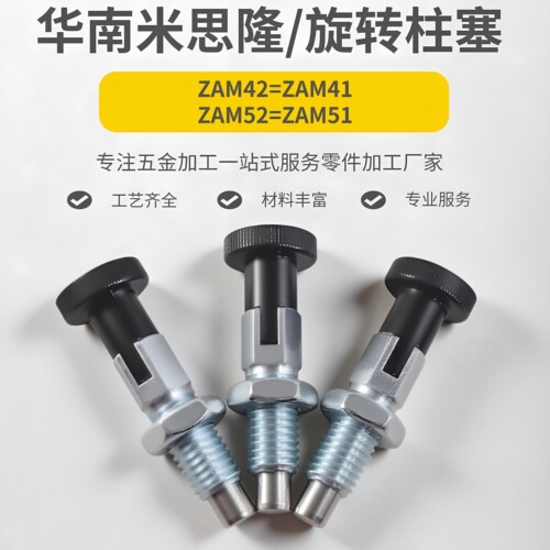 标准分度销旋钮柱塞自锁型定制