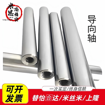 CPSFJ导向轴C-CSFJZ8 CPSFJZ12 PSFJW16 CSFJ25 CPSFJT10 CSFJW20