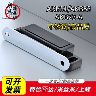怡合达型不锈钢门吸型材通用配件AKB31 AKB53 AKB23-A 磁力扣