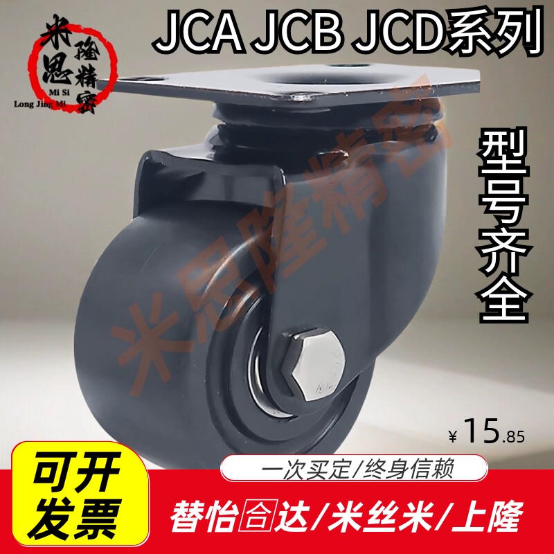 JCA JCB JCD-40/平底活动万向刹车轮50/63/75上隆低重心重载脚轮