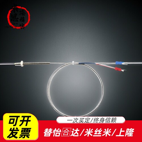 替螺钉安装K型C-MSNDM6-12 5 C-MSND1.5 2 3-30 50 100温度传感器
