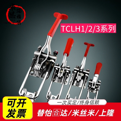 不锈钢304夹具上隆TCLH1/2/3/4/5/6 门闩式快速夹钳 水平锁紧型