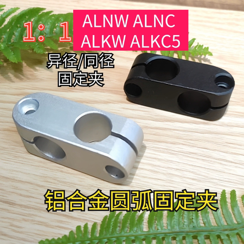 ALNW ALNC ALKW ALKC5 6 7 8 10 12 13 14 15 16 17 18支柱固定夹