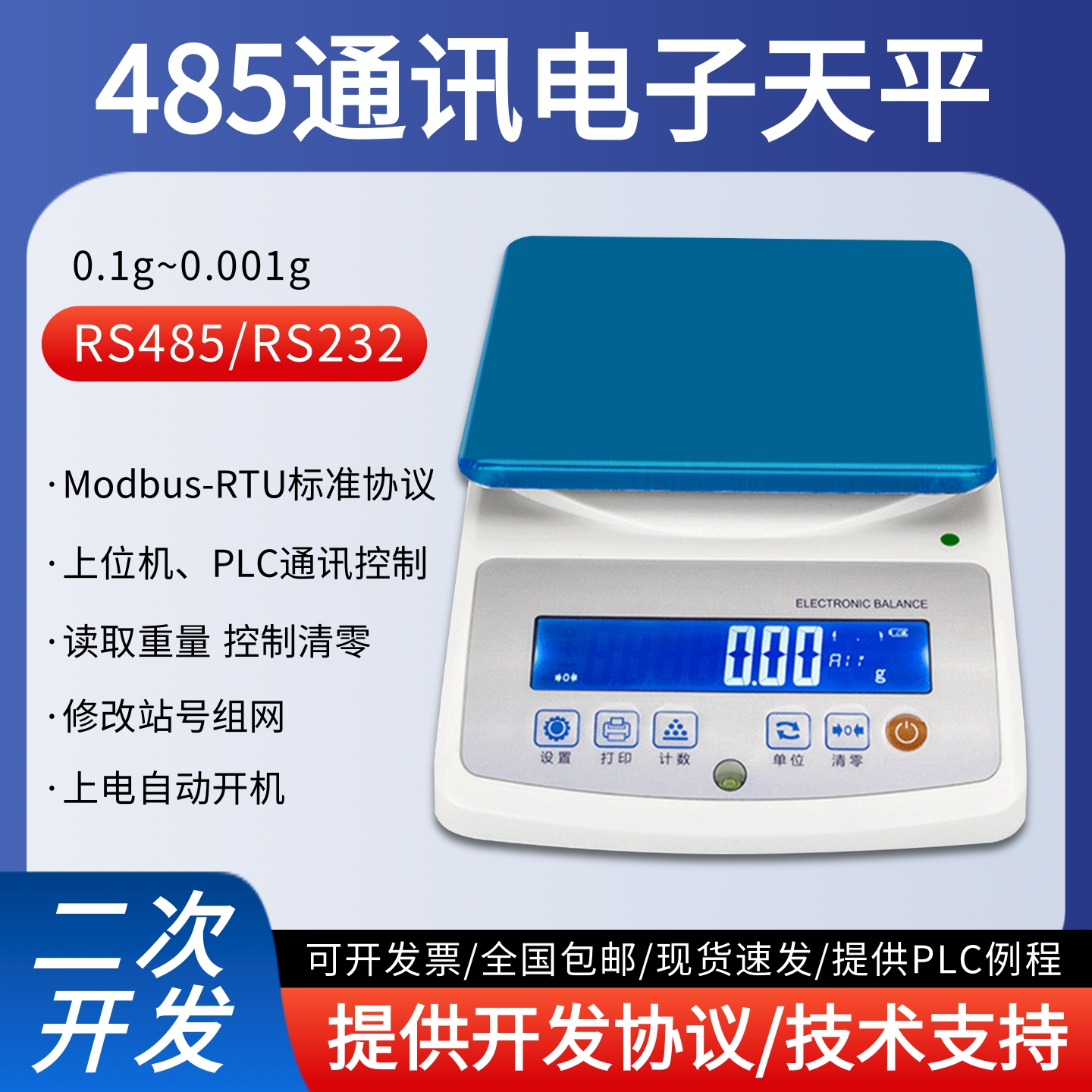 电子秤带485网口WiFi通讯0.01g称