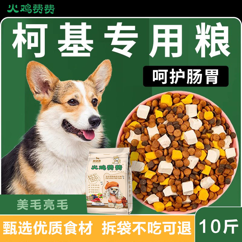 柯基专用狗粮20斤装幼犬成犬